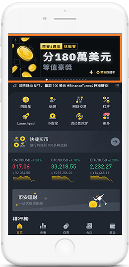 币安中文版下载APP界面